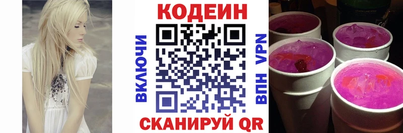 Codein Purple Drank наркошоп Отрадный